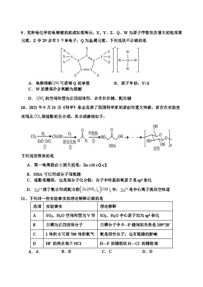 福建省南平市高级中学2023-2024学年高二下学期第一次月考化学试题第3页