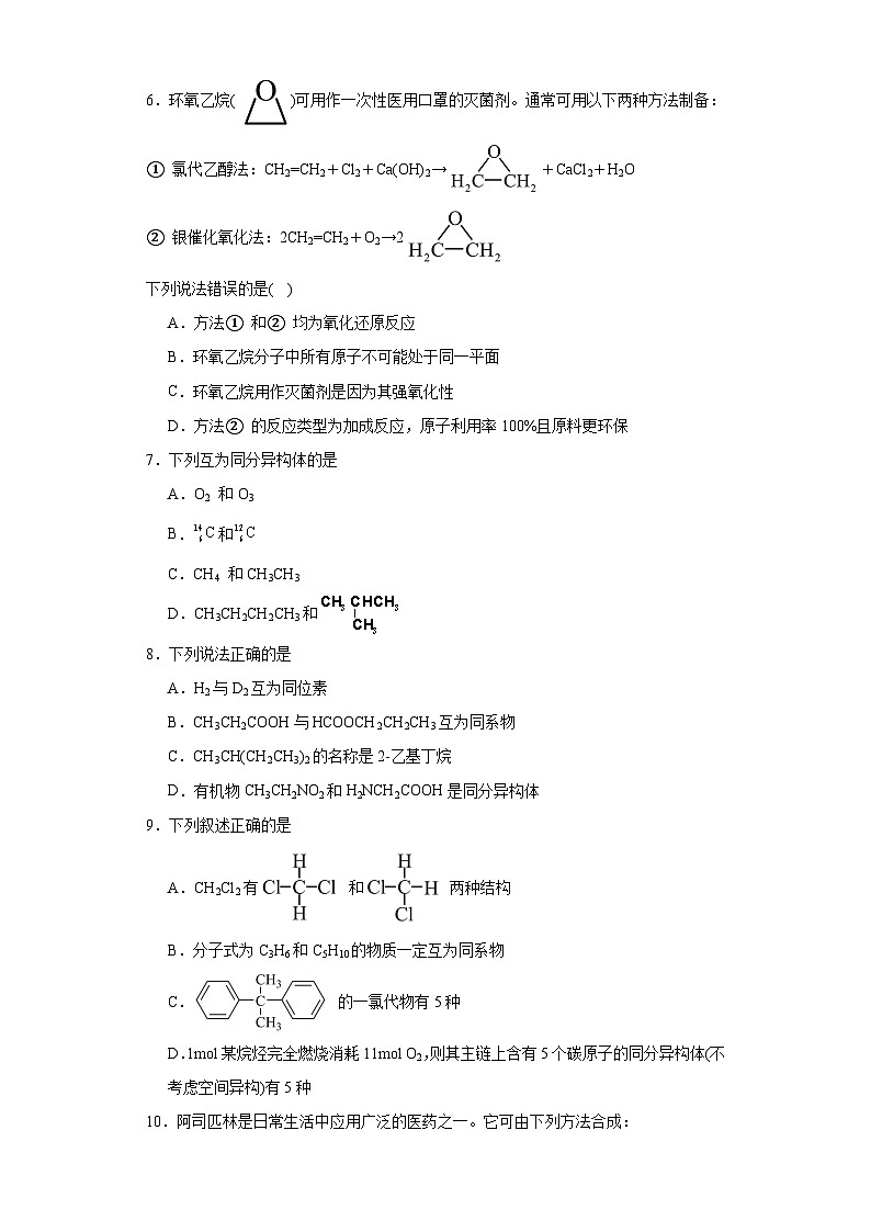 3.1认识有机化合物同步练习 2023-2024年高一下学期鲁科版（2019）化学第2页