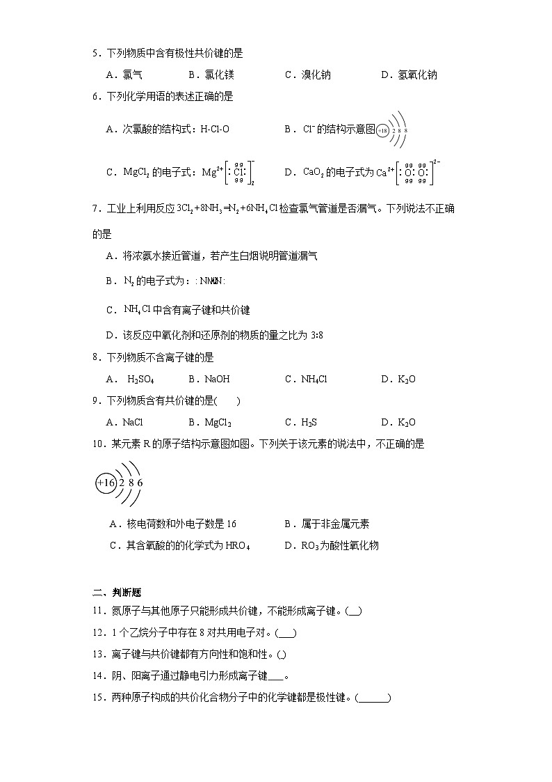 2.1化学键与物质构成同步练习 2023-2024年高一下学期鲁科版（2019）化学第2页