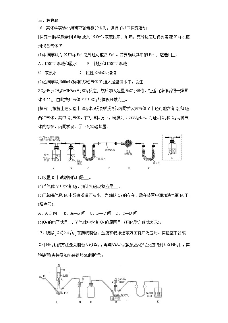 2.1化学键与物质构成同步练习 2023-2024年高一下学期鲁科版（2019）化学第3页