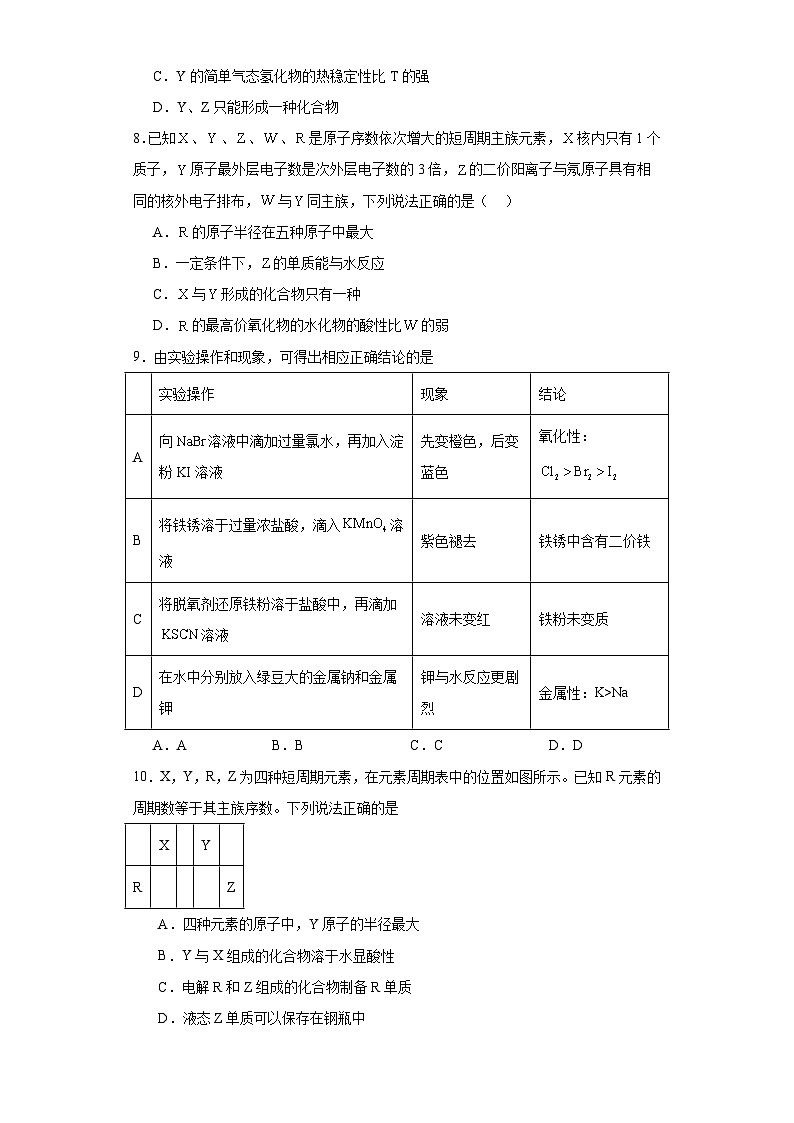 1.3元素周期表的应用同步练习 2023-2024年高一下学期鲁科版（2019）化学第3页