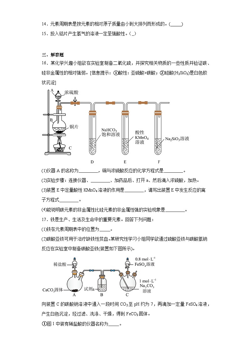 1.2元素周期律和元素周期表同步练习 2023-2024年高一下学期鲁科版（2019）化学03