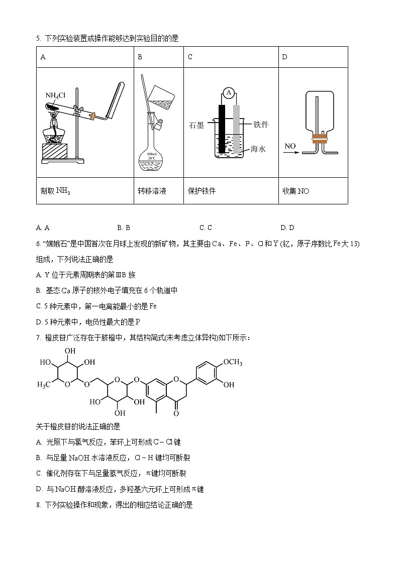2023年重庆新高考化学真题（Word版附解析）02