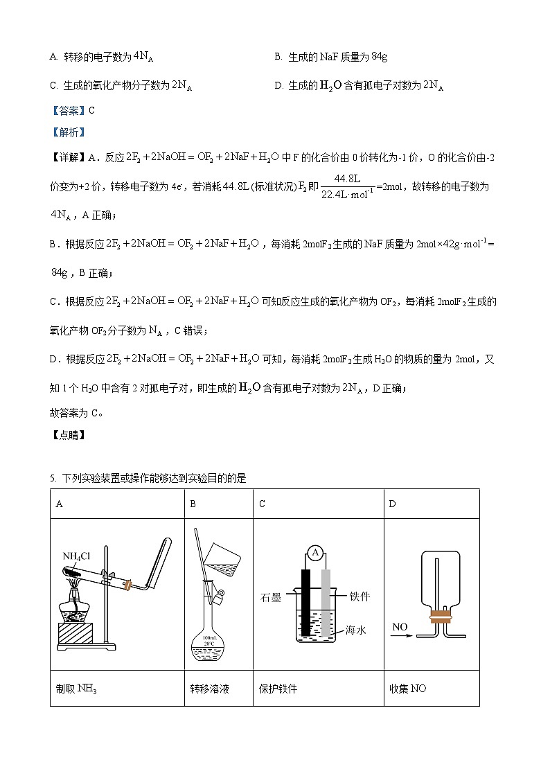 2023年重庆新高考化学真题（Word版附解析）03