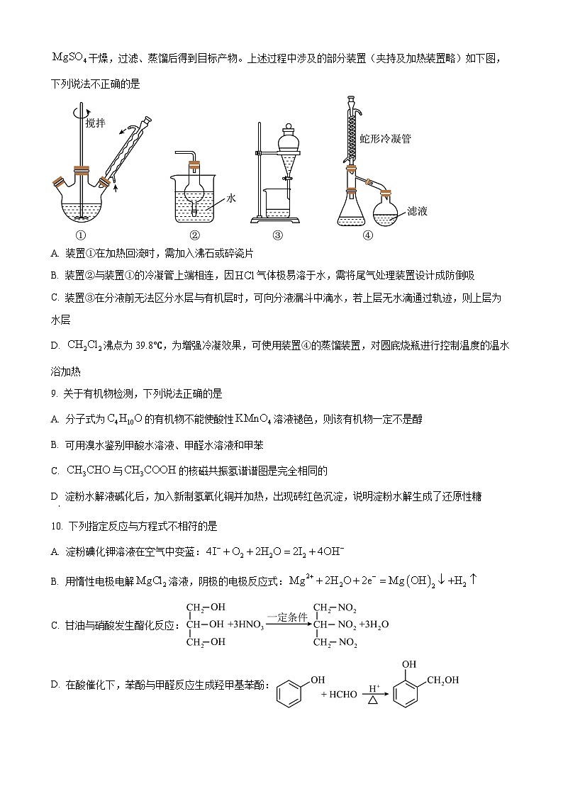 浙江省宁波市十校2024届高三二模联考化学试题  Word版无答案第3页