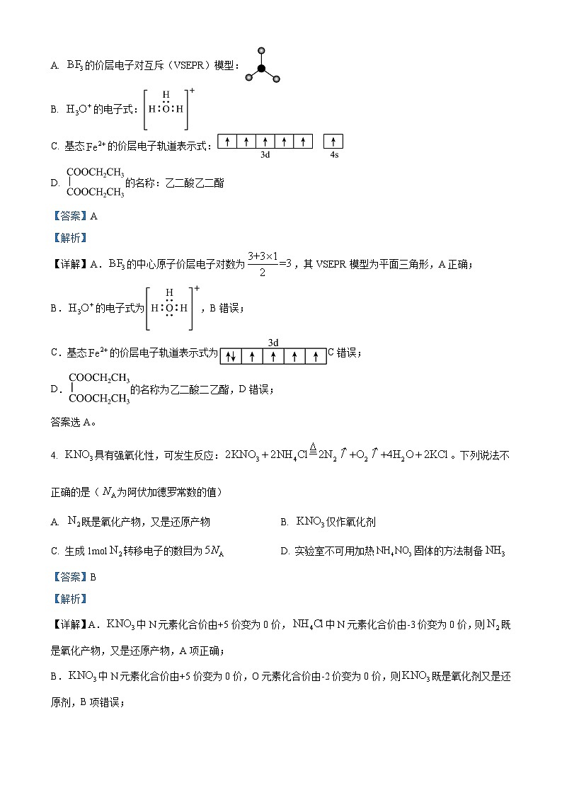浙江省宁波市十校2024届高三二模联考化学试题  Word版含解析02