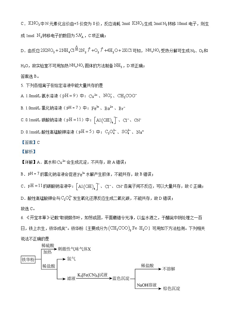 浙江省宁波市十校2024届高三二模联考化学试题  Word版含解析03