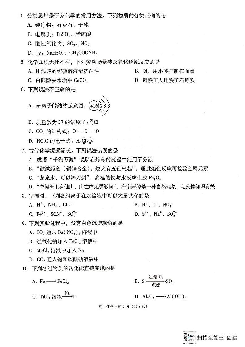 云南师大附中2023—2024学年高一年级教学测评月考卷（五）化学试卷第2页