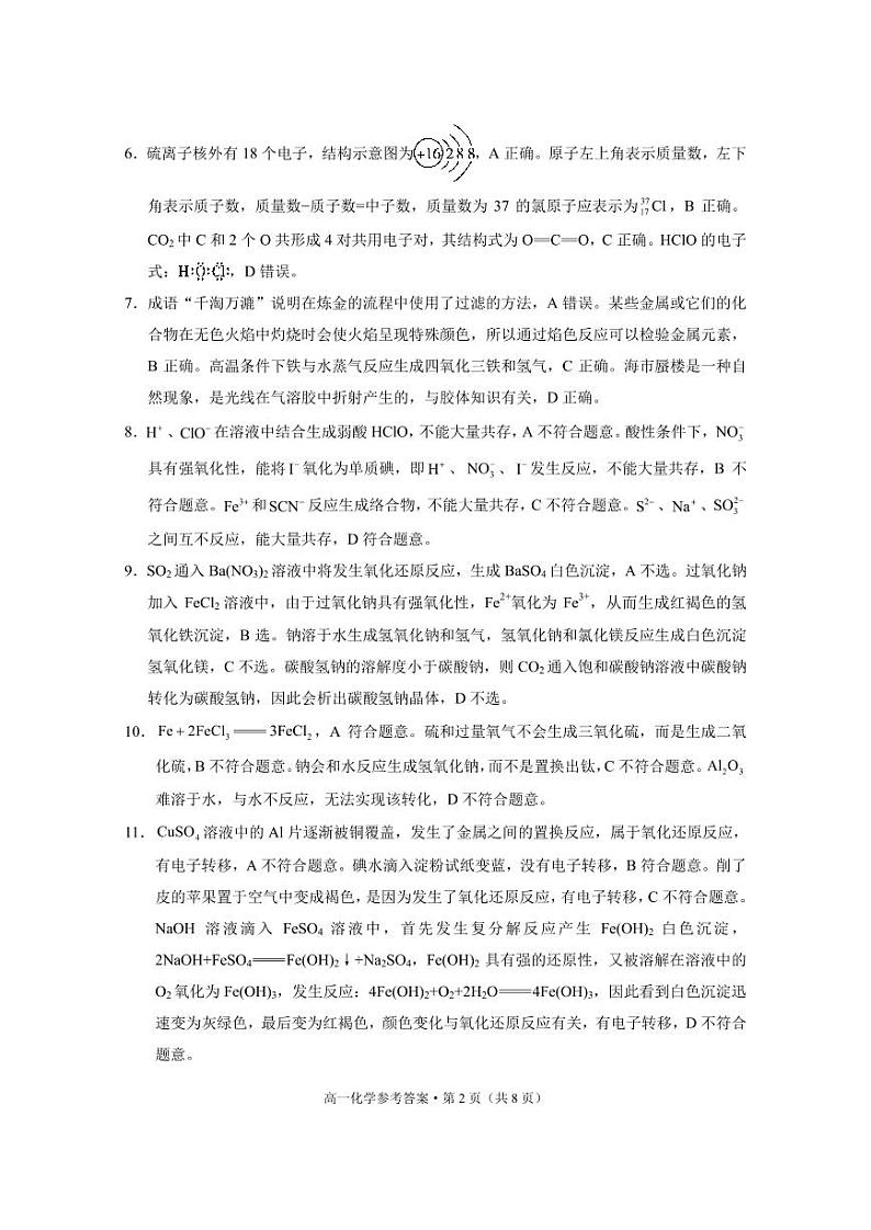 2023级高一年级教学测评月考卷（五）化学-答案第2页