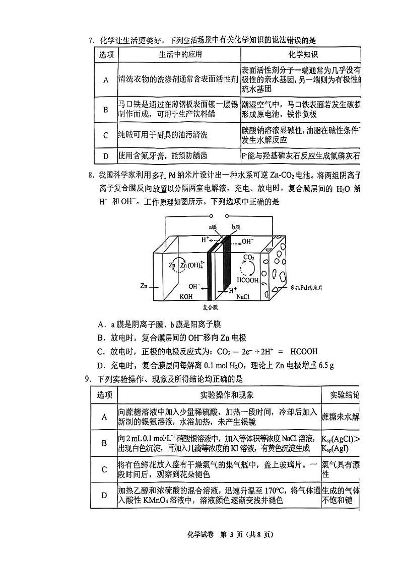 2024届贵州省毕节市高三下学期第二次诊断考试化学试卷+03