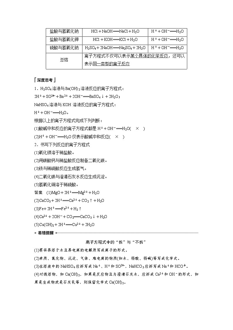 高中化学新教材同步必修第一册 第一章 第二节 第二课时　离子反应(同步讲义)03