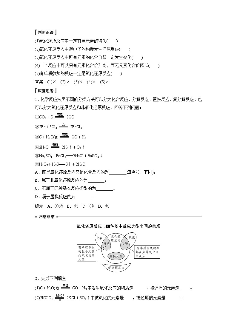 高中化学新教材同步必修第一册 第一章 第三节 第一课时　氧化还原反应(同步讲义)第2页