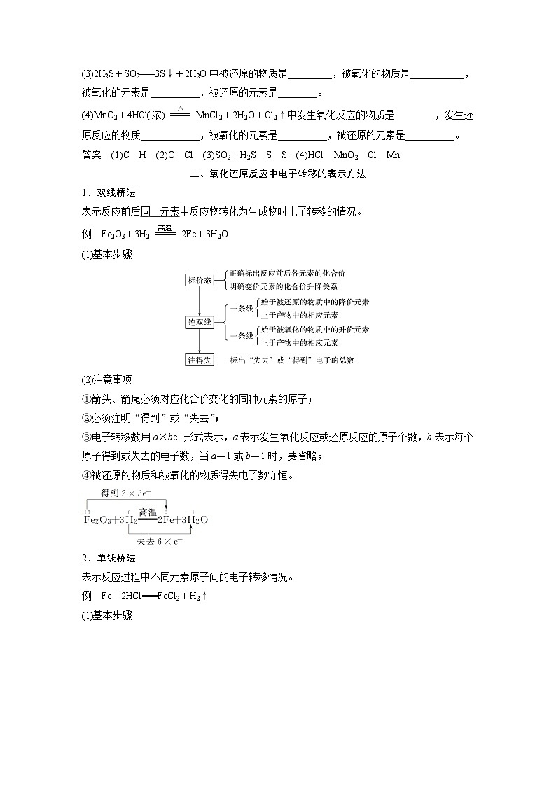 高中化学新教材同步必修第一册 第一章 第三节 第一课时　氧化还原反应(同步讲义)第3页