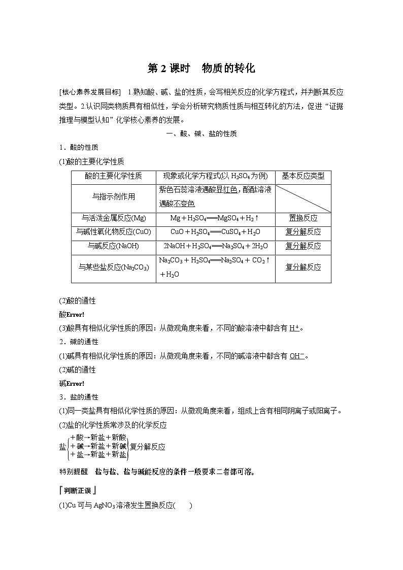 高中化学新教材同步必修第一册 第一章 第一节 第二课时　物质的转化(同步讲义)第1页