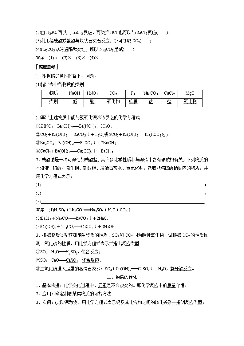 高中化学新教材同步必修第一册 第一章 第一节 第二课时　物质的转化(同步讲义)第2页