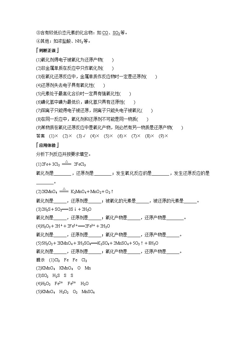 高中化学新教材同步必修第一册 第一章 第三节 第二课时　氧化剂和还原剂(同步讲义)第2页