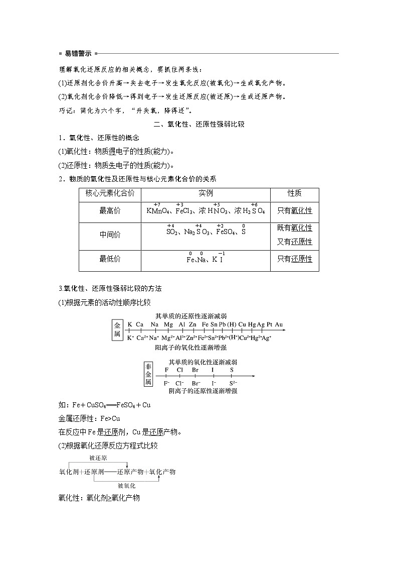 高中化学新教材同步必修第一册 第一章 第三节 第二课时　氧化剂和还原剂(同步讲义)第3页
