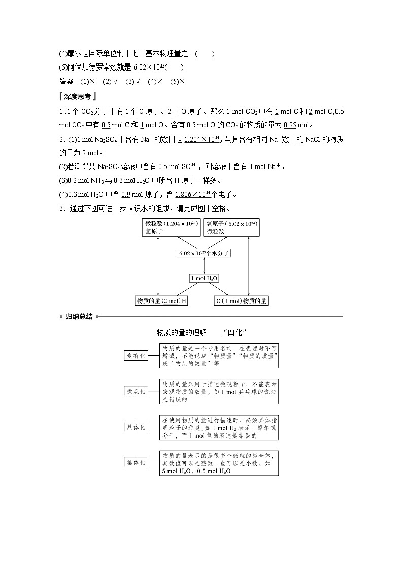 高中化学新教材同步必修第一册 第二章 第三节 第一课时　物质的量　摩尔质量(同步讲义)第2页