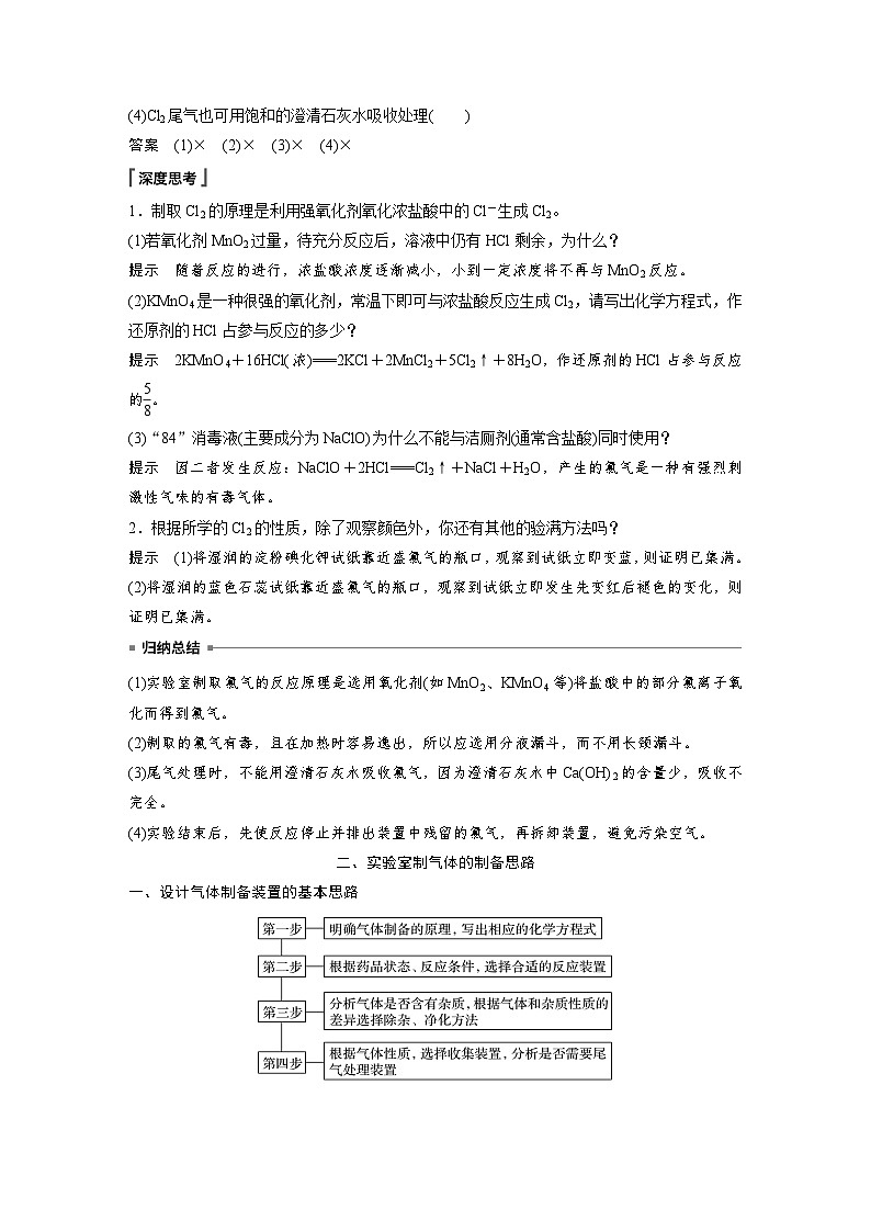高中化学新教材同步必修第一册 第二章 第二节 第三课时　氯气的实验室制法(同步讲义)第2页
