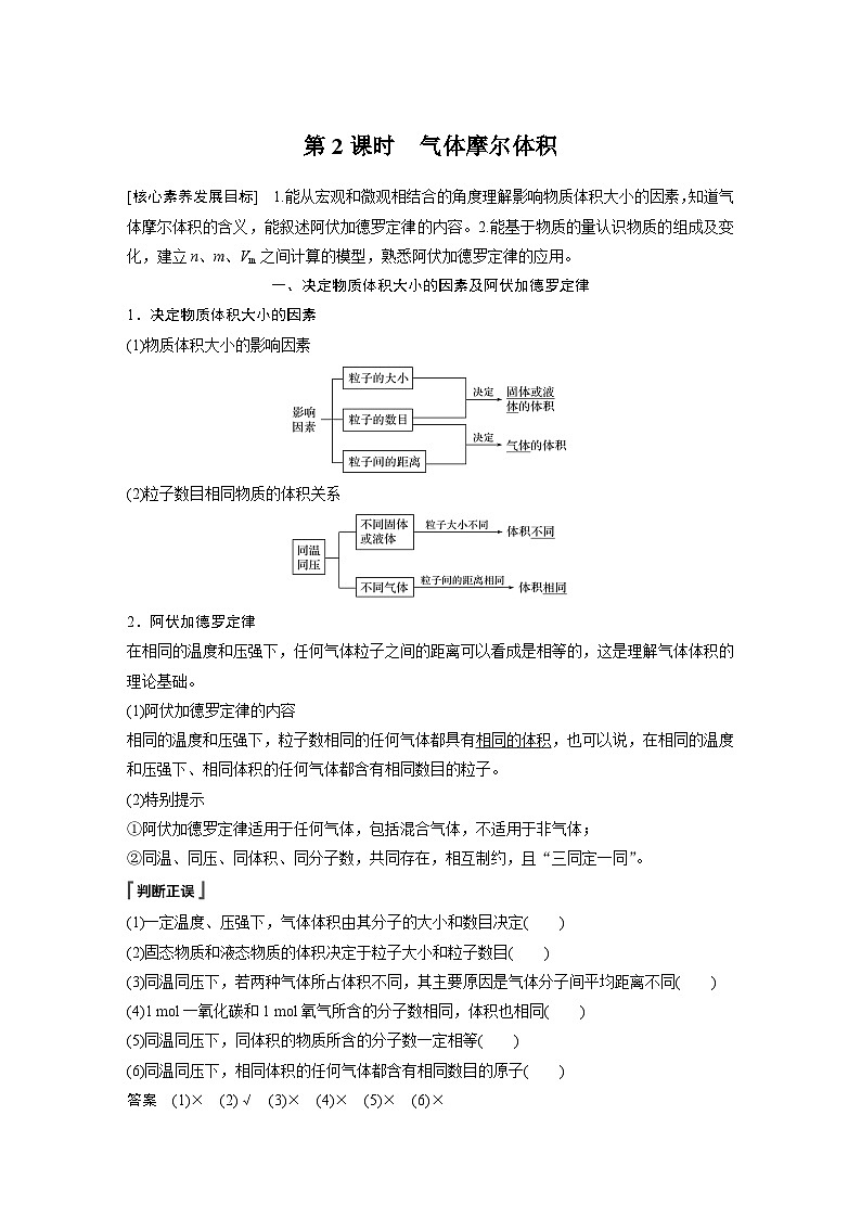 高中化学新教材同步必修第一册 第二章 第三节 第二课时　气体摩尔体积(同步讲义)01
