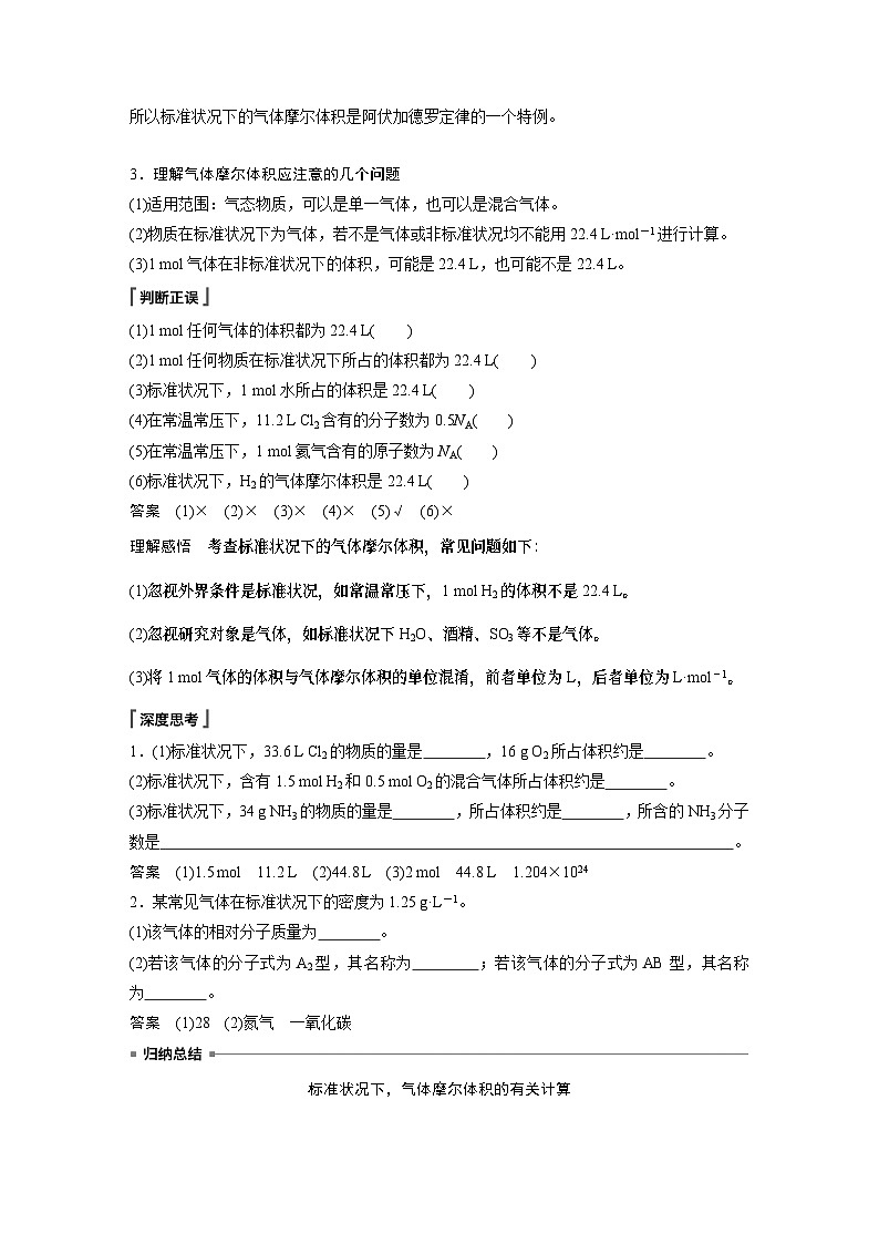 高中化学新教材同步必修第一册 第二章 第三节 第二课时　气体摩尔体积(同步讲义)03