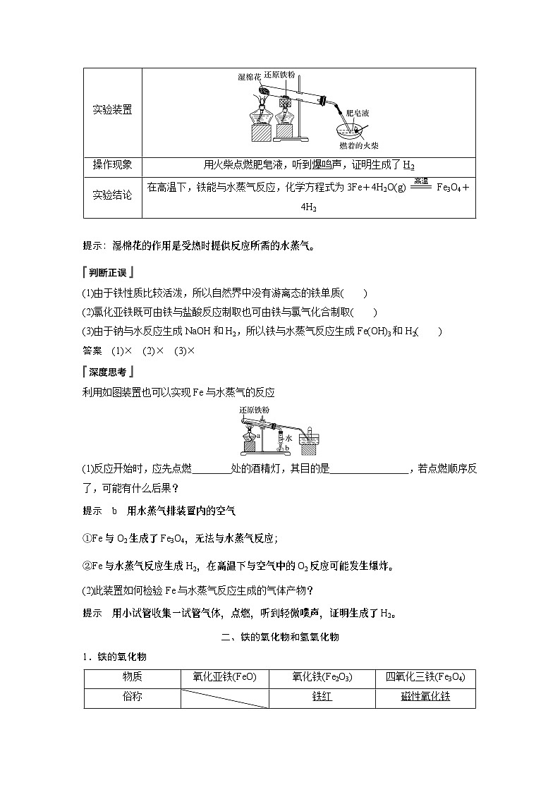 高中化学新教材同步必修第一册 第三章 第一节 第一课时　铁的单质、氧化物和氢氧化物(同步讲义)第2页