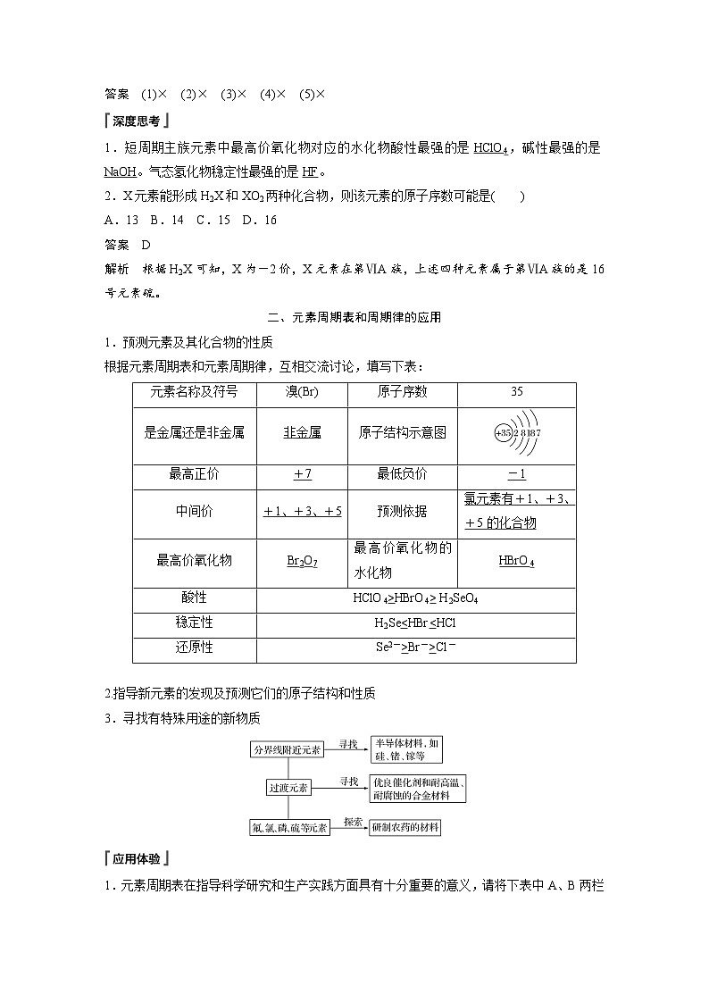 高中化学新教材同步必修第一册 第四章 第二节 第二课时　元素周期表和元素周期律的应用(同步讲义)第2页