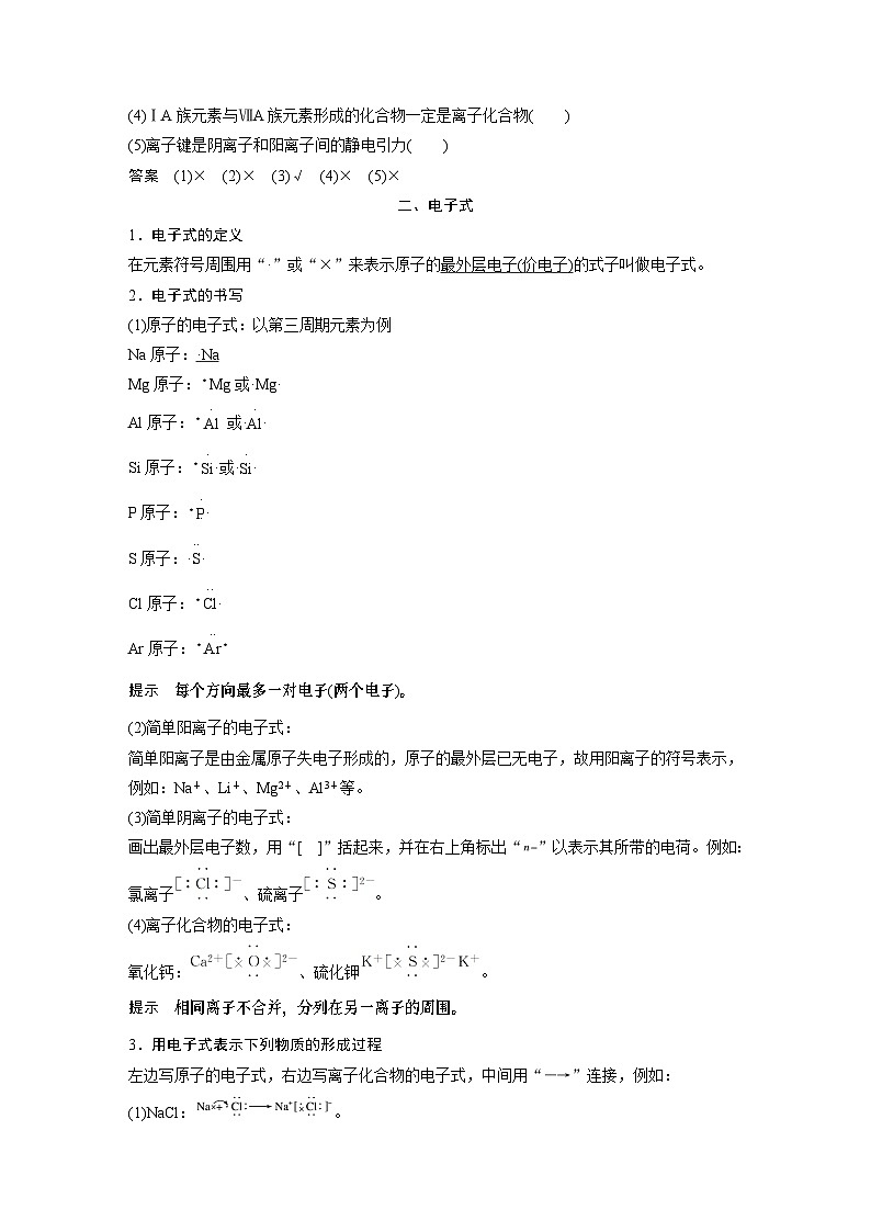 高中化学新教材同步必修第一册 第四章 第三节 第一课时　离子键(同步讲义)第2页