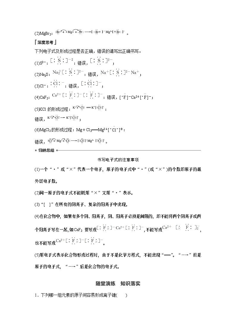 高中化学新教材同步必修第一册 第四章 第三节 第一课时　离子键(同步讲义)第3页