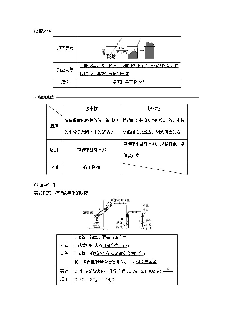 高中化学新教材同步必修第二册  第五章 第一节 第二课时　硫酸和硫酸根离子的检验(同步讲义)第2页