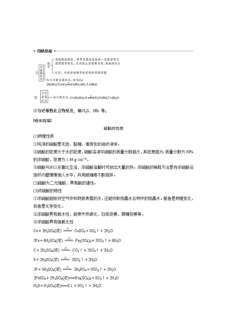 高中化学新教材同步必修第二册  第五章 第一节 第二课时　硫酸和硫酸根离子的检验(同步讲义)第3页