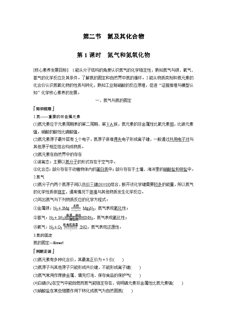 高中化学新教材同步必修第二册  第五章 第二节 第一课时　氮气和氮氧化物(同步讲义)01