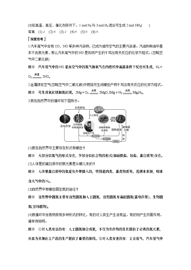 高中化学新教材同步必修第二册  第五章 第二节 第一课时　氮气和氮氧化物(同步讲义)02