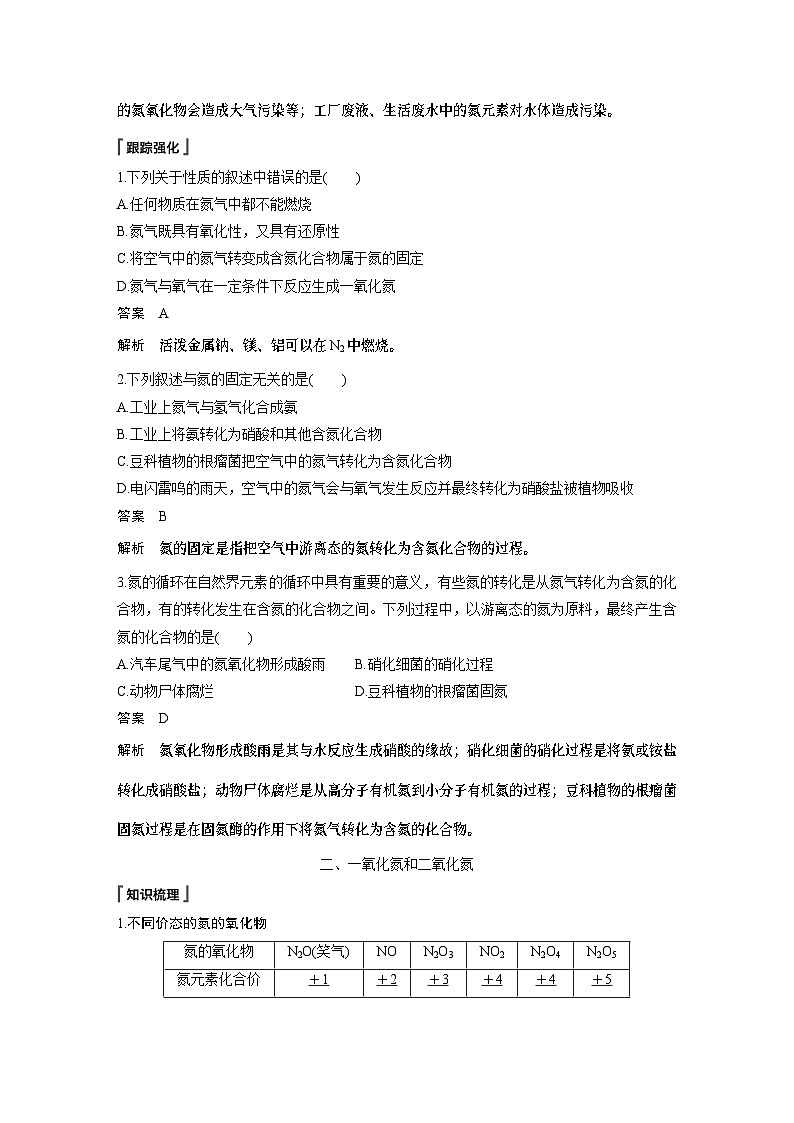 高中化学新教材同步必修第二册  第五章 第二节 第一课时　氮气和氮氧化物(同步讲义)03