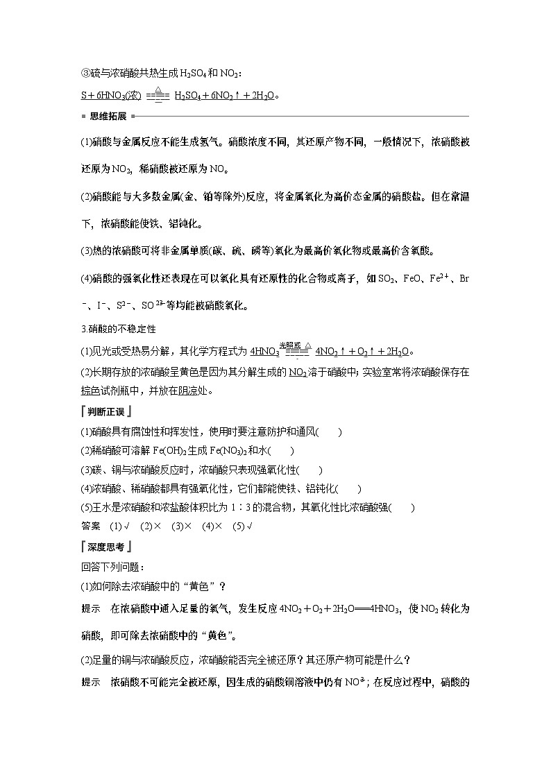 高中化学新教材同步必修第二册  第五章 第二节 第三课时　硝酸　酸雨及防治(同步讲义)02