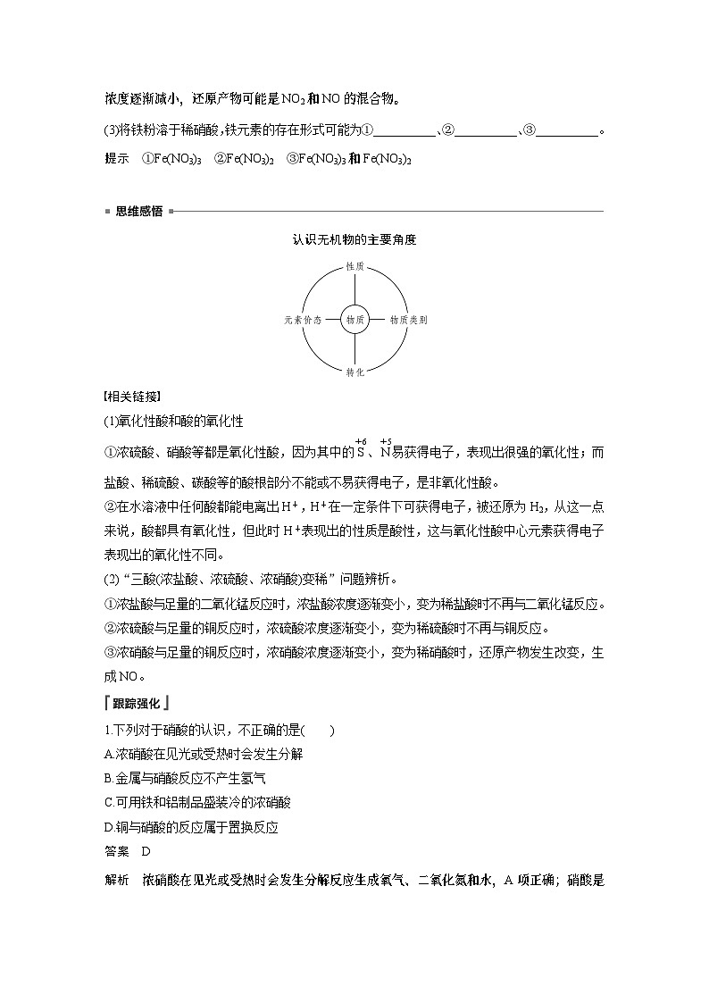 高中化学新教材同步必修第二册  第五章 第二节 第三课时　硝酸　酸雨及防治(同步讲义)03