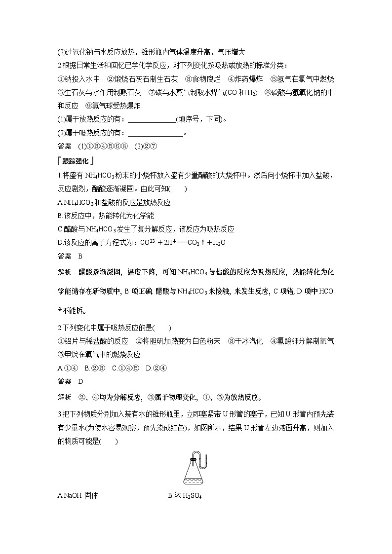 高中化学新教材同步必修第二册  第六章 第一节 第一课时　化学反应与热能(同步讲义)第3页