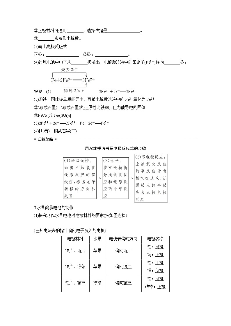 高中化学新教材同步必修第二册  第六章 第一节 第三课时　原电池原理应用　化学电源(同步讲义)第2页