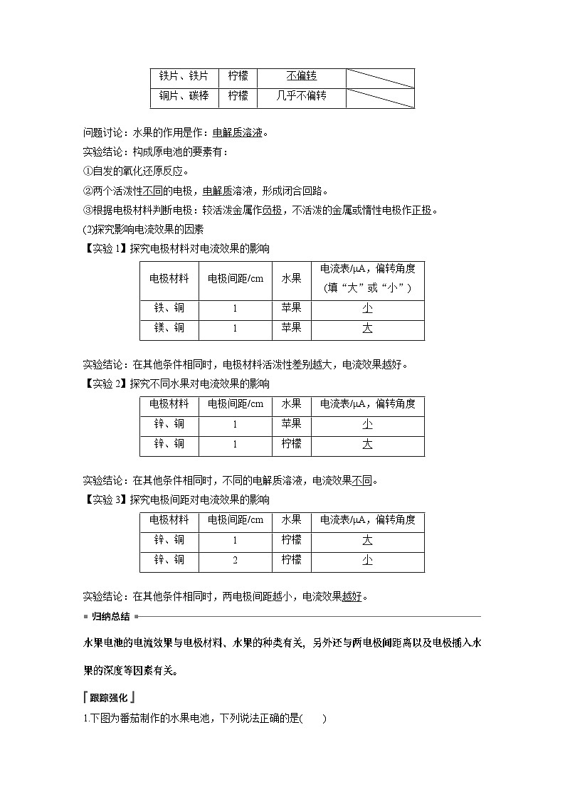 高中化学新教材同步必修第二册  第六章 第一节 第三课时　原电池原理应用　化学电源(同步讲义)第3页