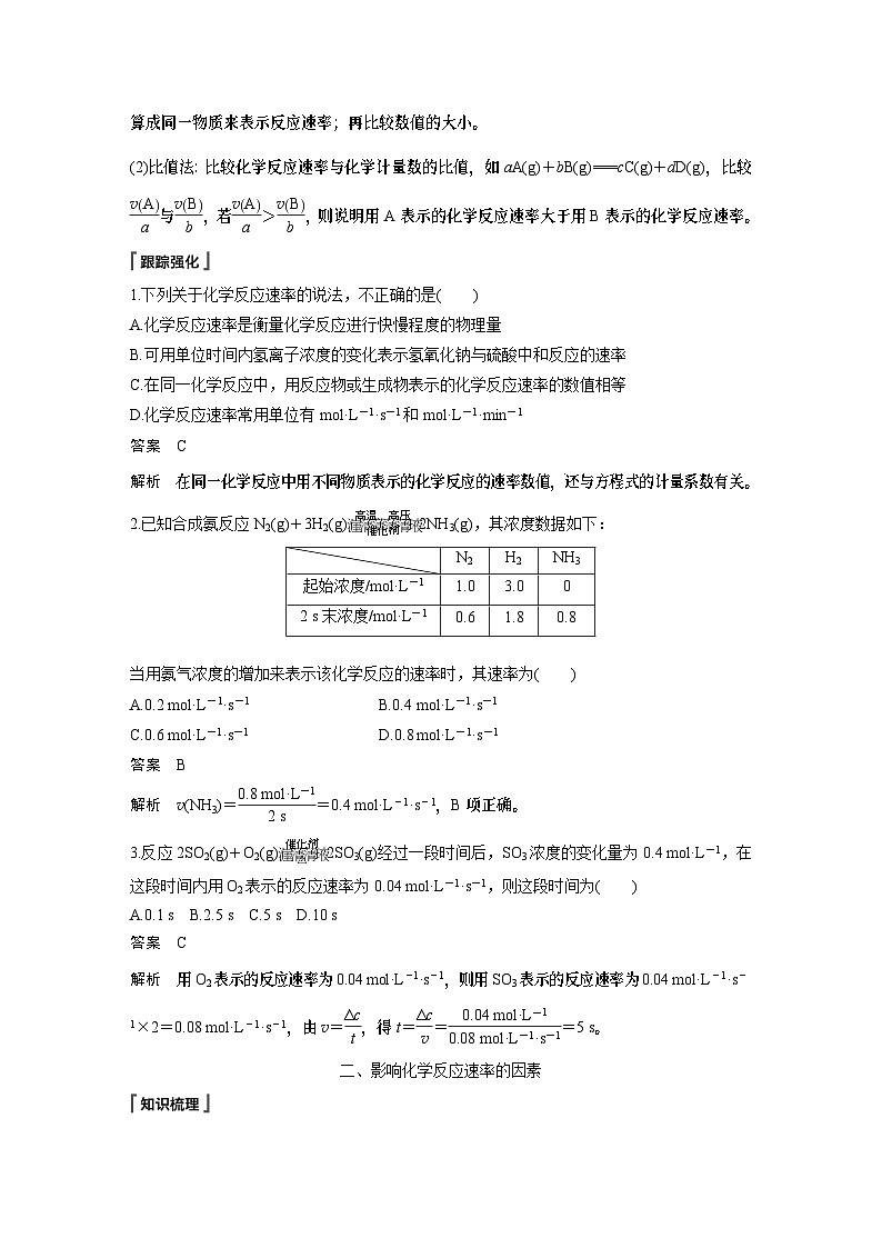 高中化学新教材同步必修第二册  第六章 第二节 第一课时　化学反应的速率(同步讲义)第3页