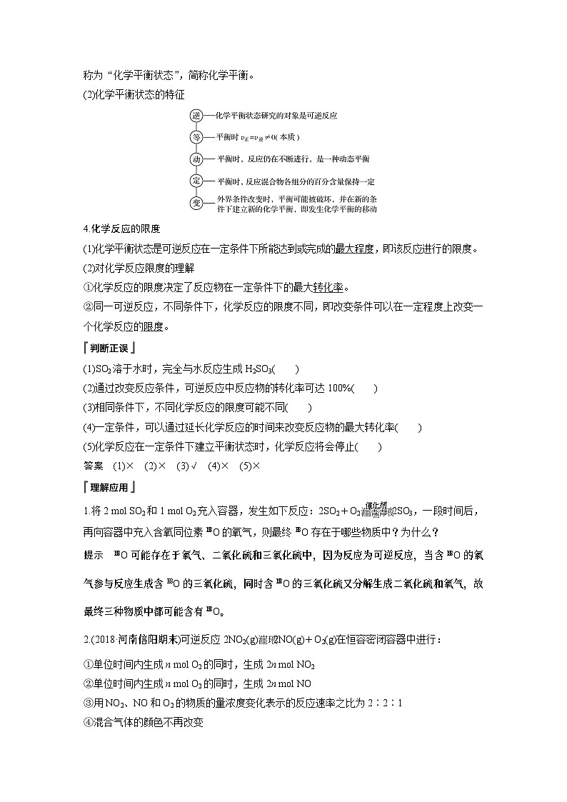 高中化学新教材同步必修第二册  第六章 第二节 第二课时　化学反应的限度　化学反应条件的控制(同步讲义)第2页