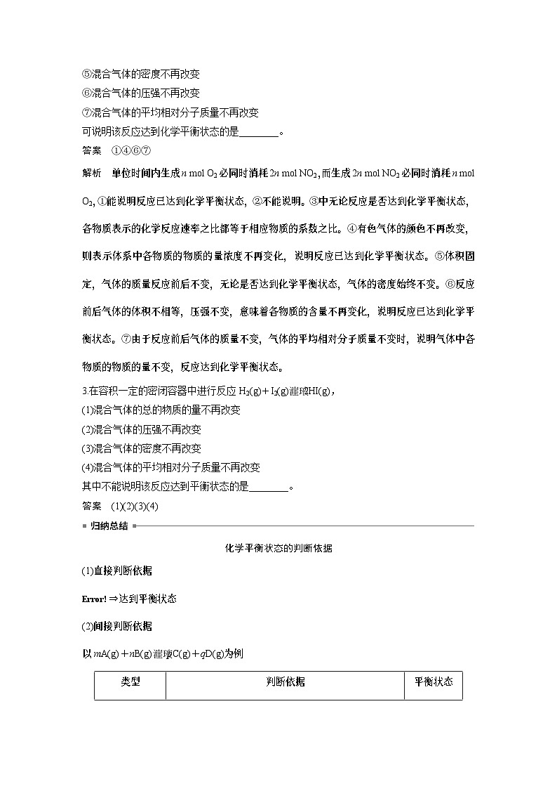 高中化学新教材同步必修第二册  第六章 第二节 第二课时　化学反应的限度　化学反应条件的控制(同步讲义)第3页