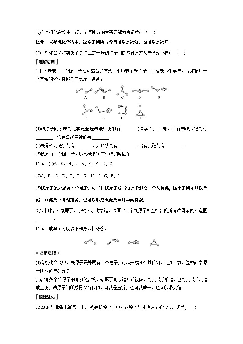 高中化学新教材同步必修第二册  第七章 第一节 第一课时　碳原子的成键特点　烷烃的结构(同步讲义)第2页