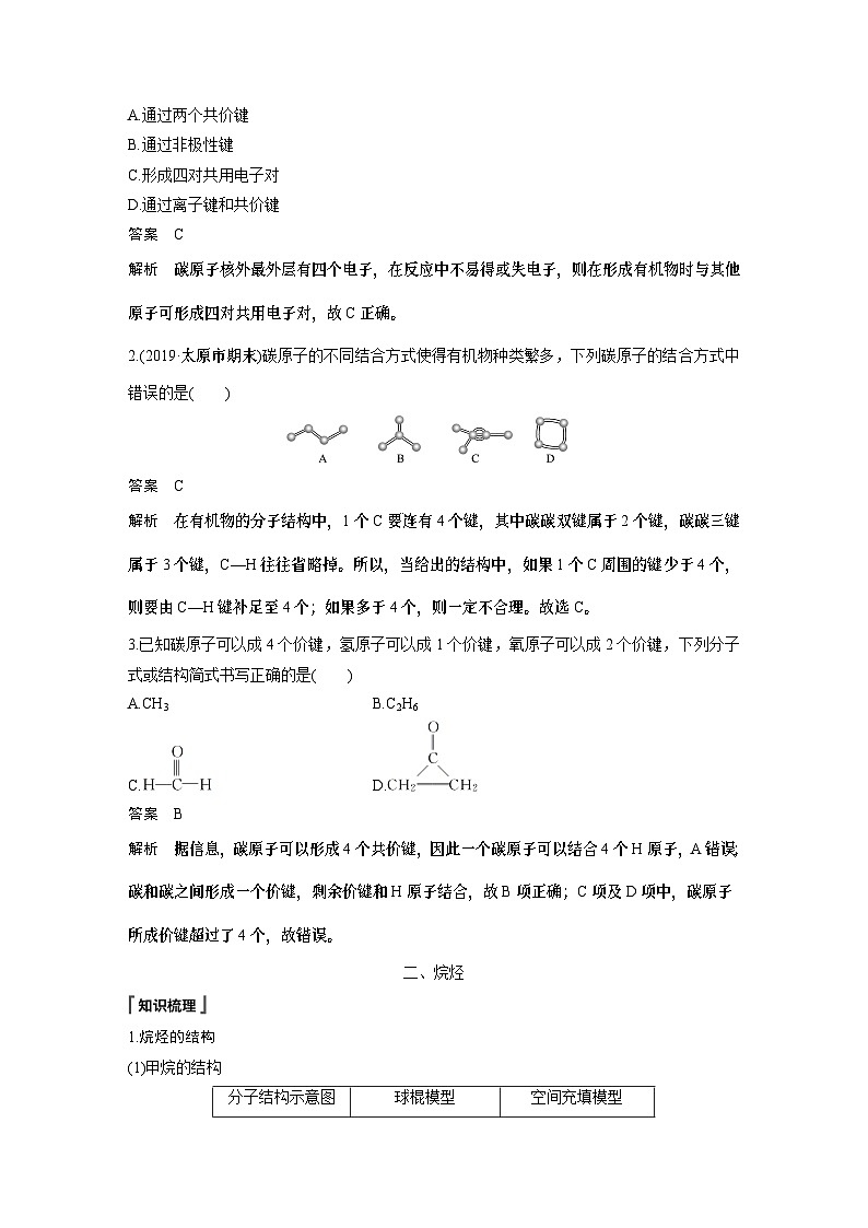 高中化学新教材同步必修第二册  第七章 第一节 第一课时　碳原子的成键特点　烷烃的结构(同步讲义)第3页