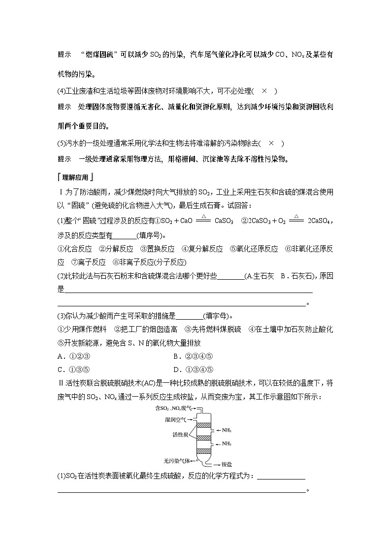 高中化学新教材同步必修第二册  第八章 第三节　环境保护与绿色化学(同步讲义)第2页