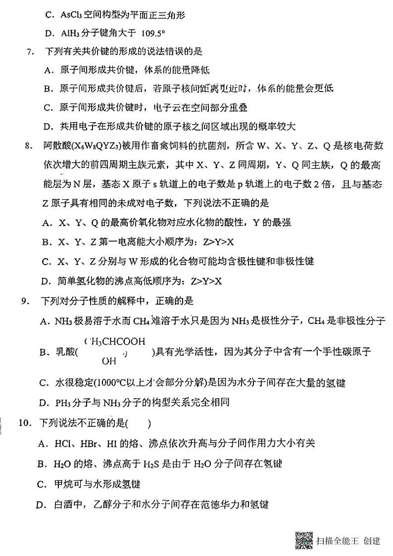 陕西省韩城市象山中学2023-2024学年高二下学期第一次月考化学试题+第3页