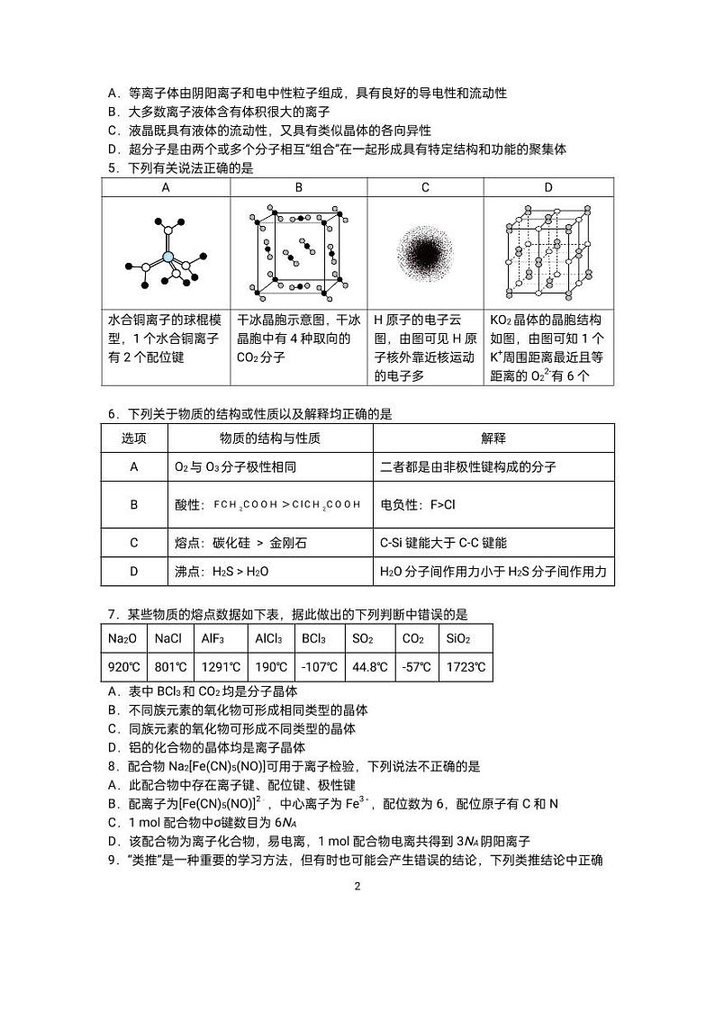 湖北省武昌实验中学2023-2024学年高二化学三月月考试卷第2页