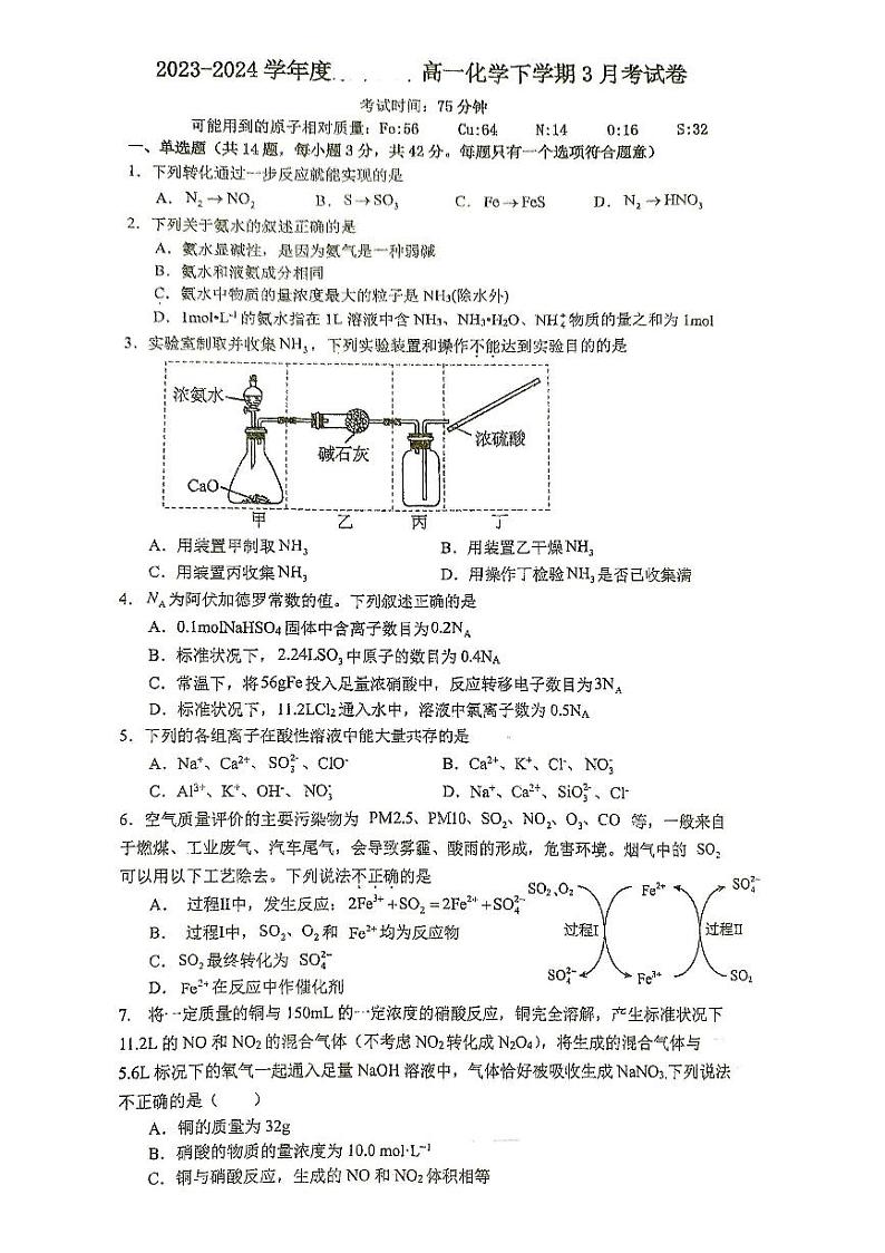 江西省景德镇市乐平市第三中学2023-2024学年高一下学期3月月考化学试题第1页