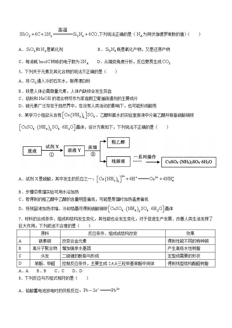 2024温州高三下学期3月第二次适应性考试（二模）化学含答案第2页