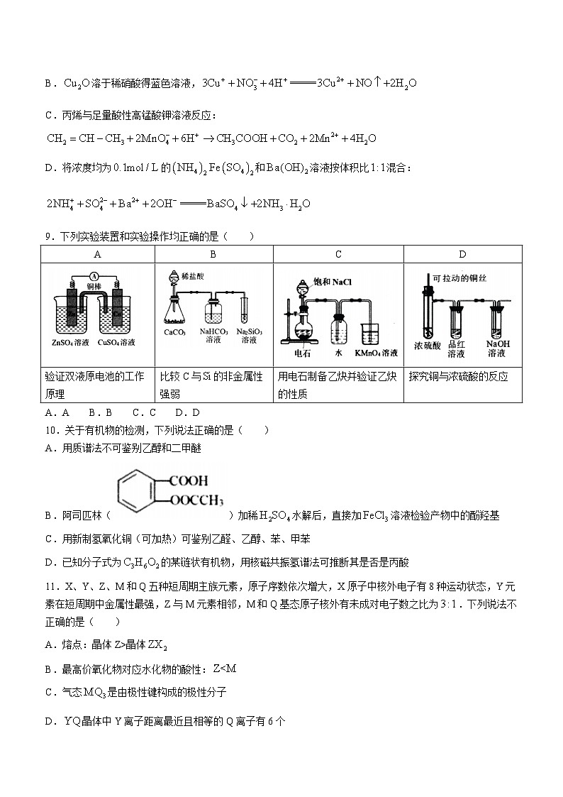 2024温州高三下学期3月第二次适应性考试（二模）化学含答案第3页